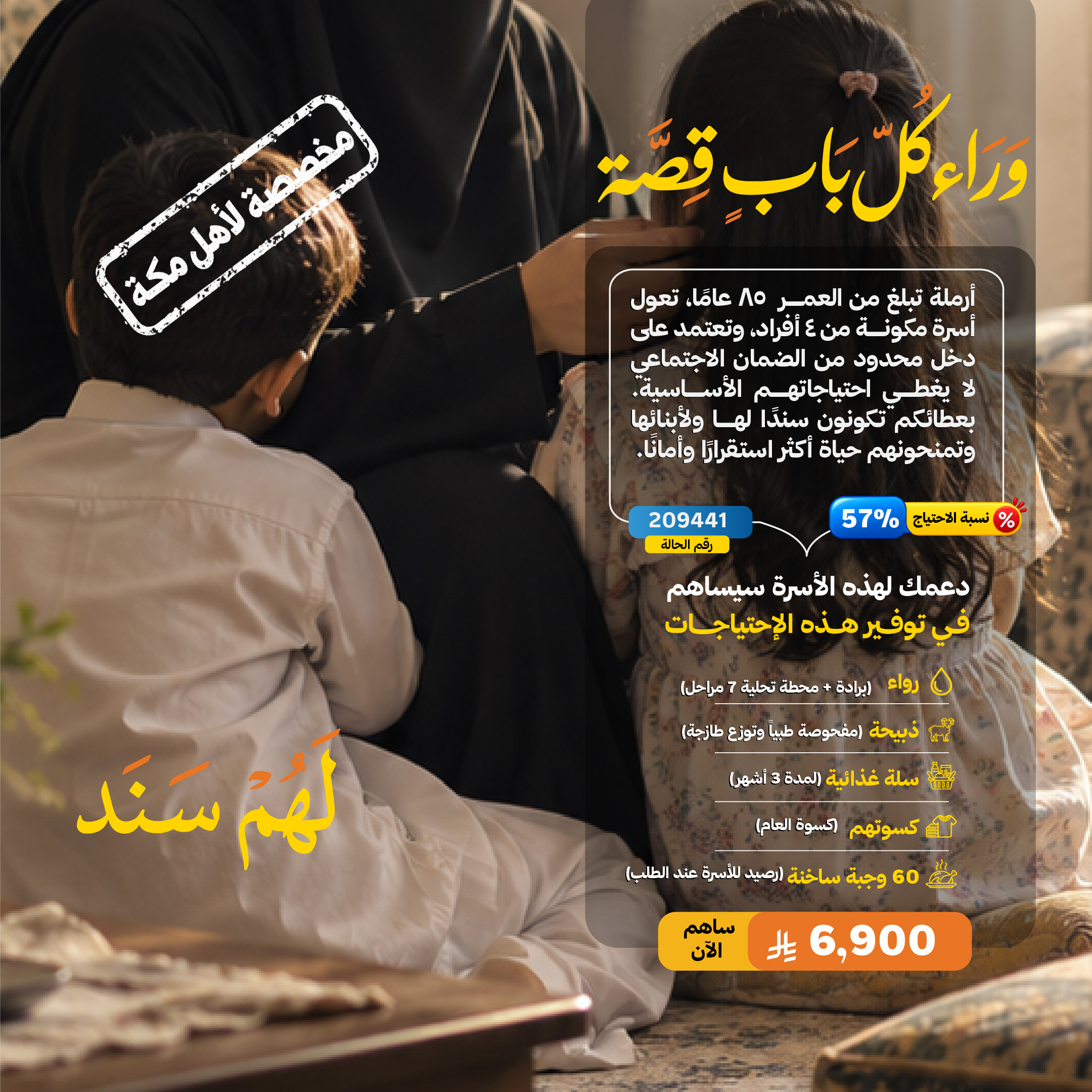 لهم سند ... أسرة من أهل مكة 209441